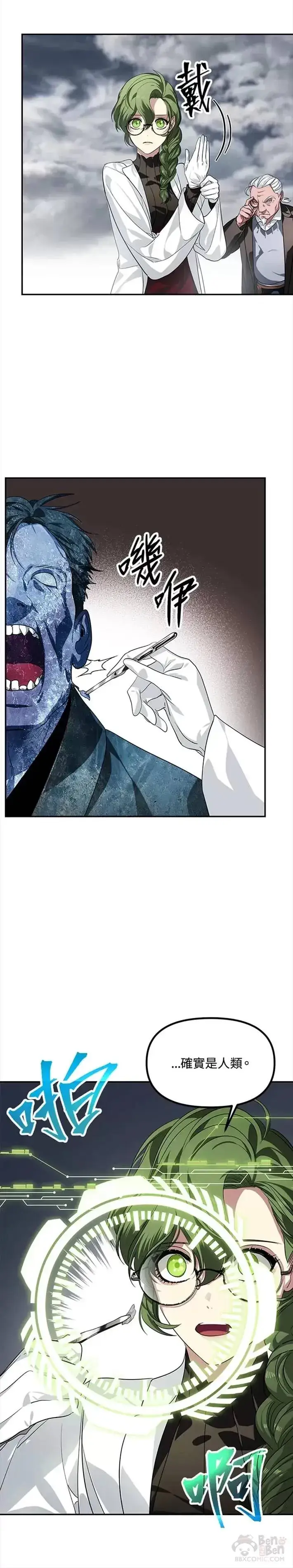 《SSS级自杀猎人》第54话图14