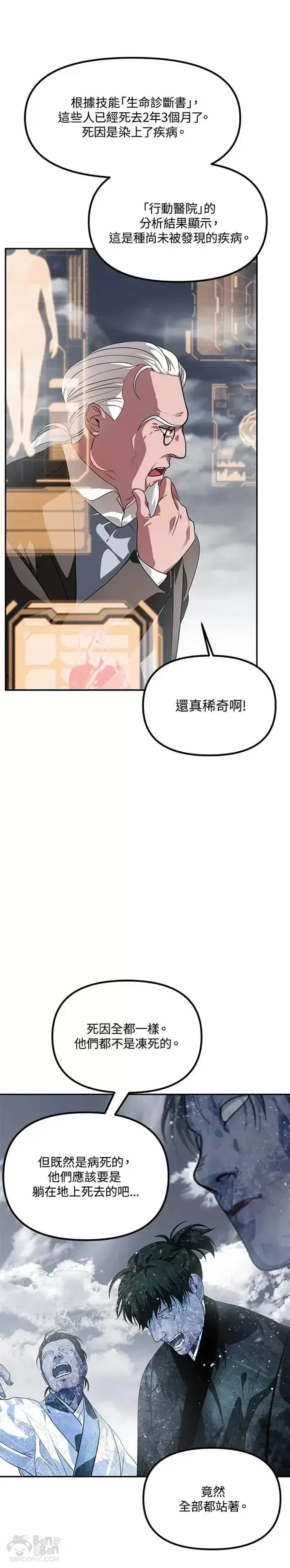 《SSS级自杀猎人》第54话图15