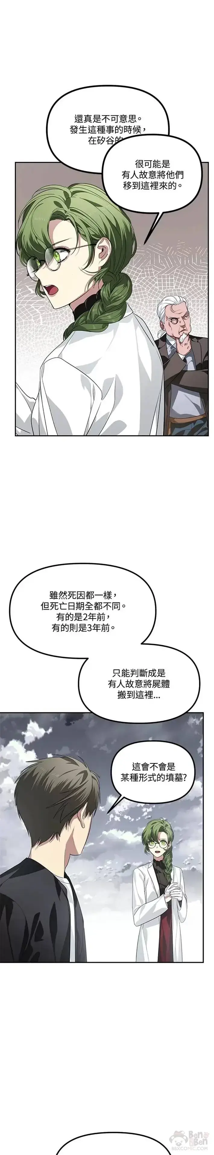 《SSS级自杀猎人》第54话图16