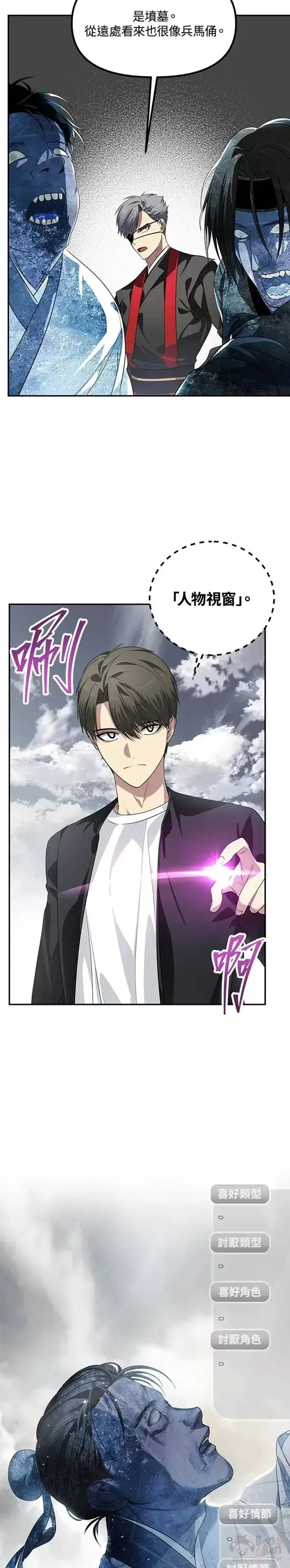 《SSS级自杀猎人》第54话图17