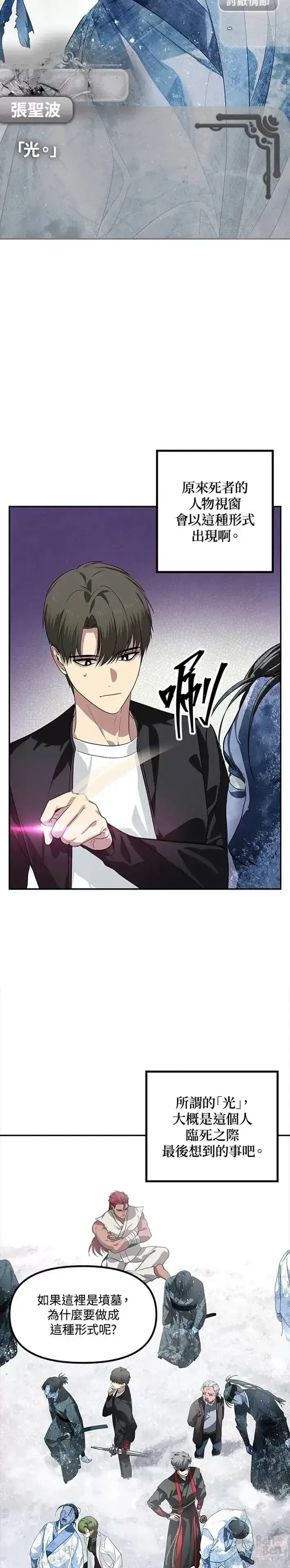 《SSS级自杀猎人》第54话图18