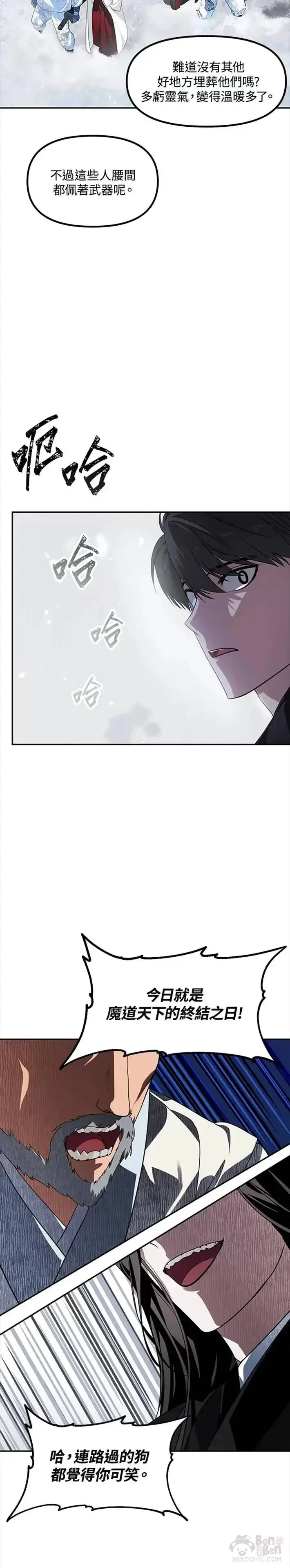 《SSS级自杀猎人》第54话图19