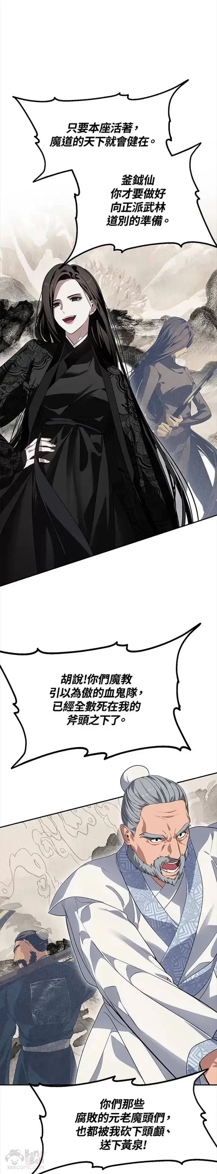 《SSS级自杀猎人》第54话图20