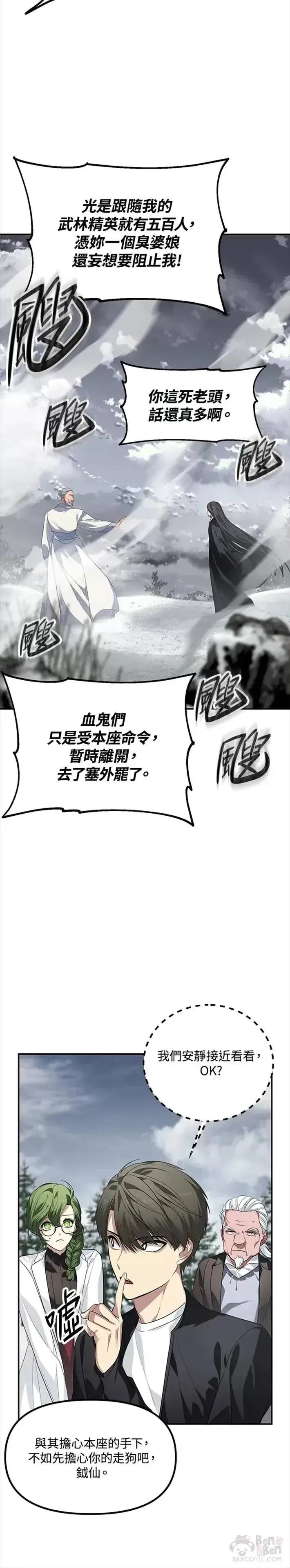 《SSS级自杀猎人》第54话图21
