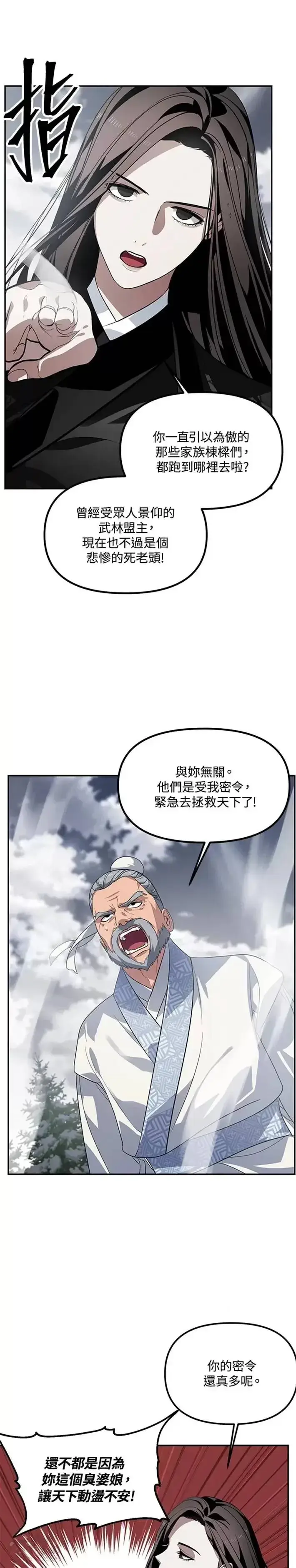 《SSS级自杀猎人》第54话图22