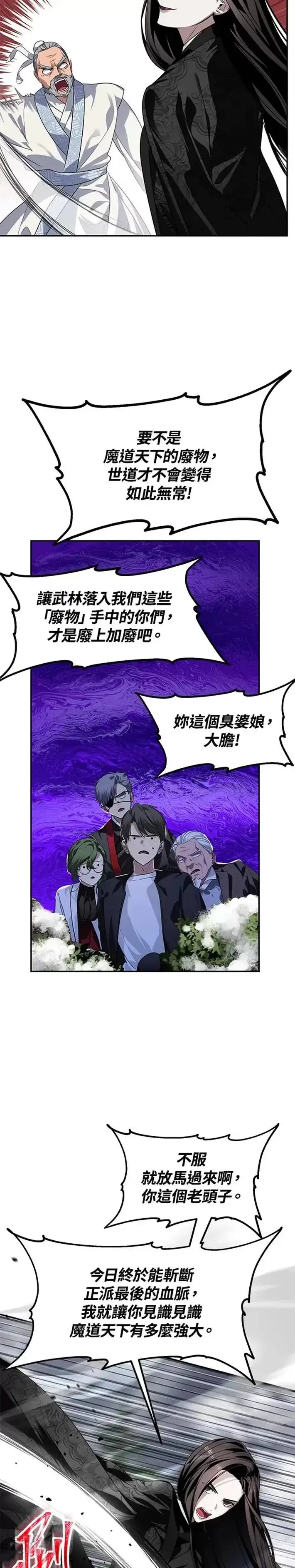 《SSS级自杀猎人》第54话图23