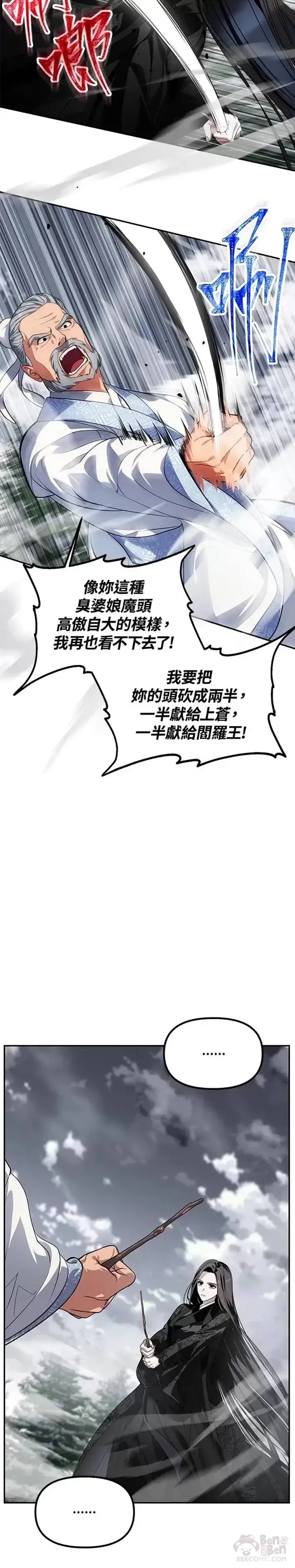 《SSS级自杀猎人》第54话图24