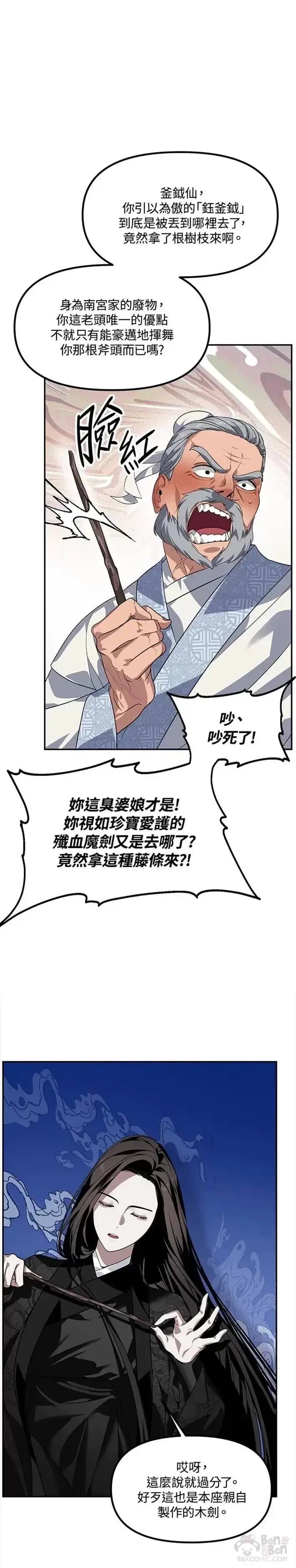 《SSS级自杀猎人》第54话图25