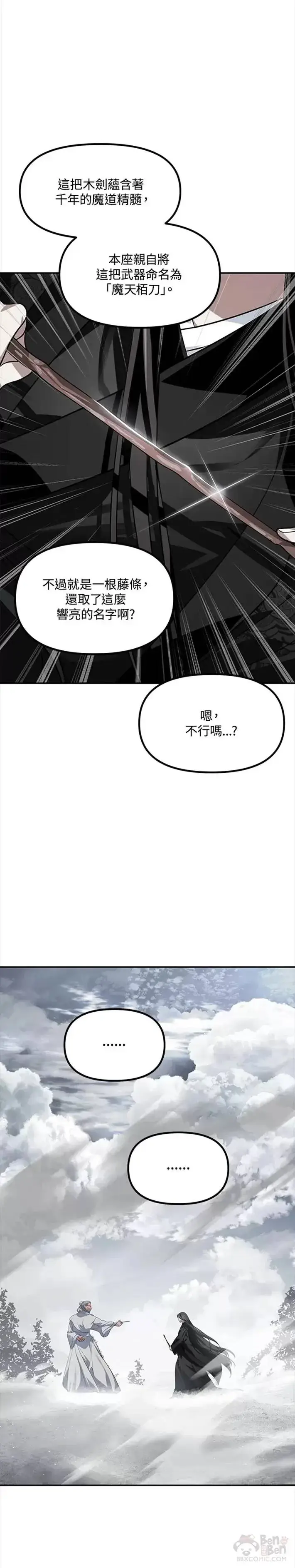 《SSS级自杀猎人》第54话图26