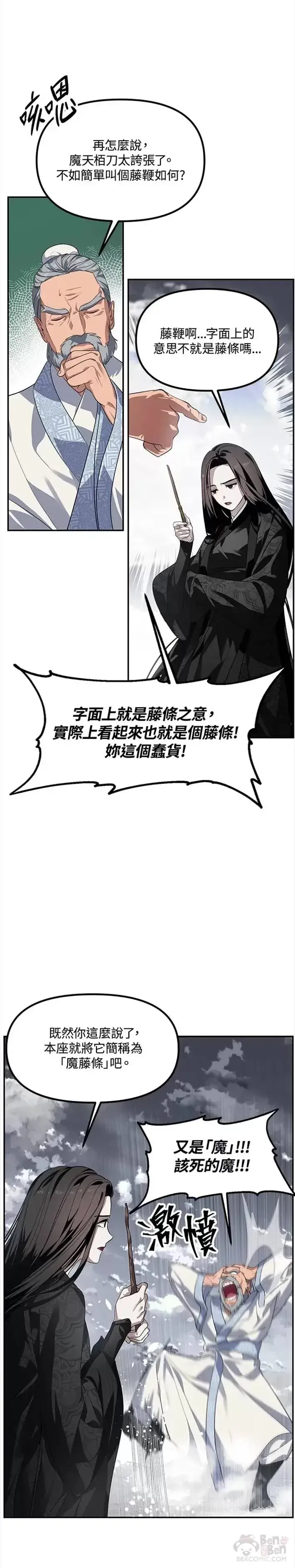 《SSS级自杀猎人》第54话图27