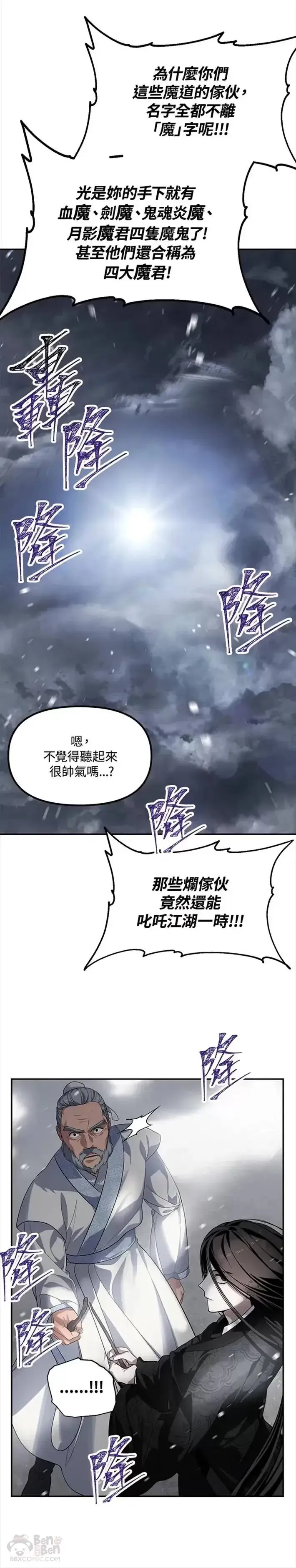 《SSS级自杀猎人》第54话图28