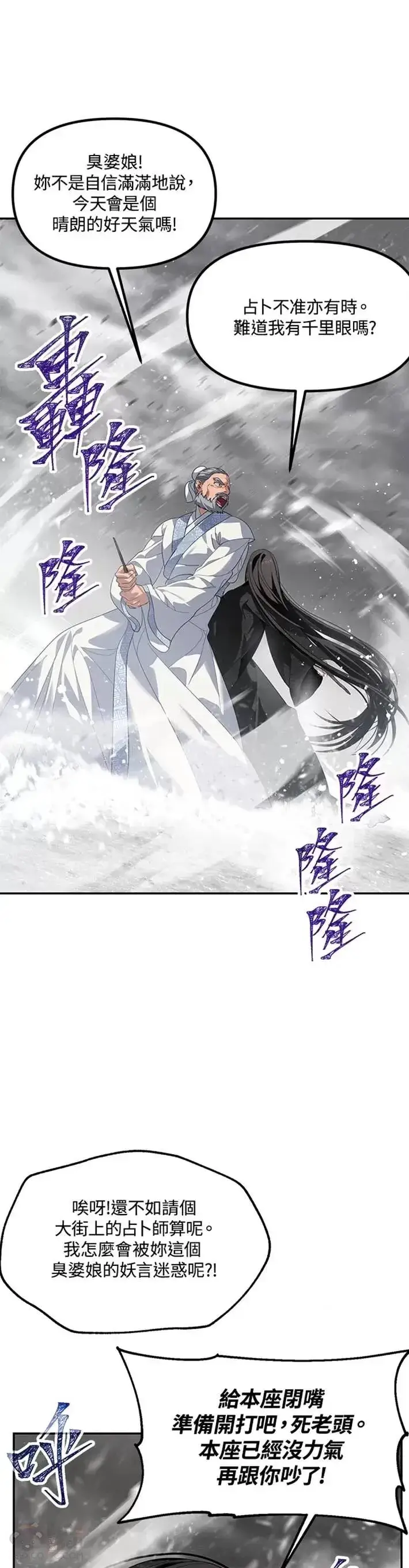 《SSS级自杀猎人》第54话图29