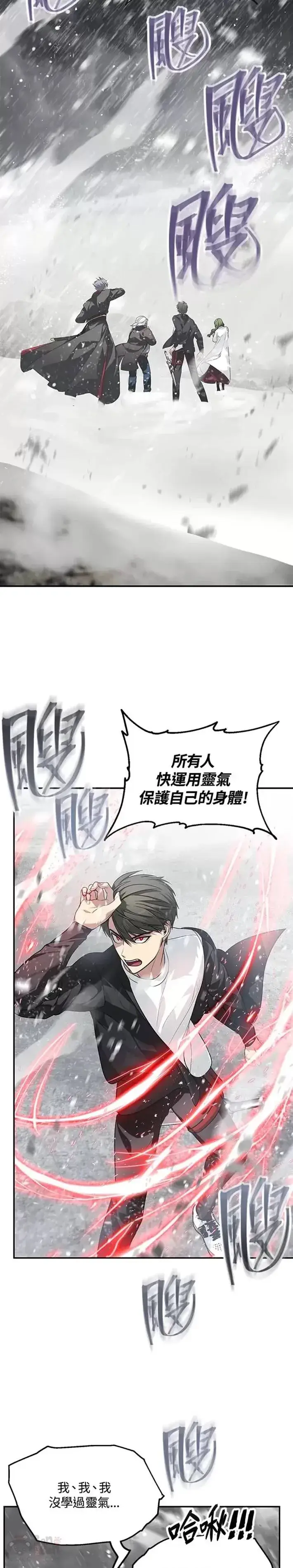《SSS级自杀猎人》第54话图3