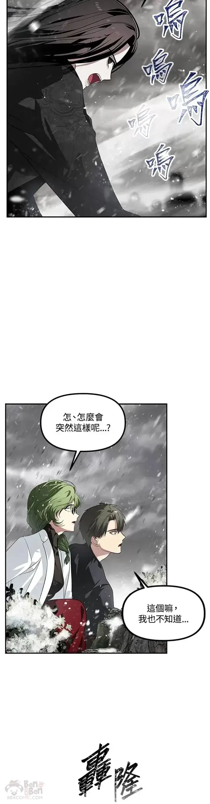 《SSS级自杀猎人》第54话图30