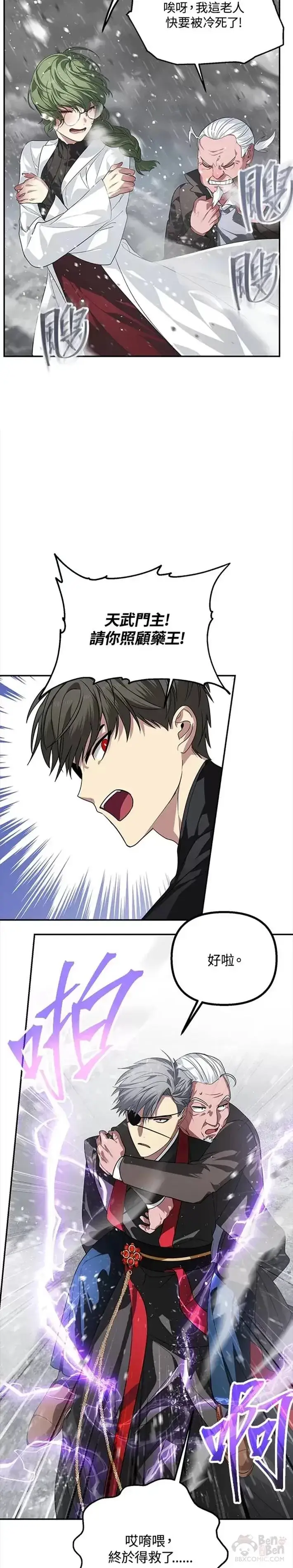 《SSS级自杀猎人》第54话图4