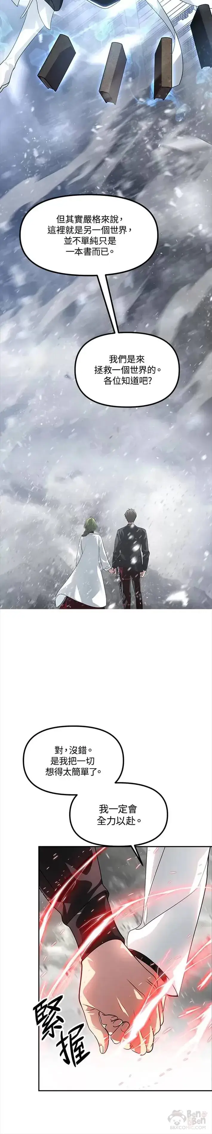 《SSS级自杀猎人》第54话图7
