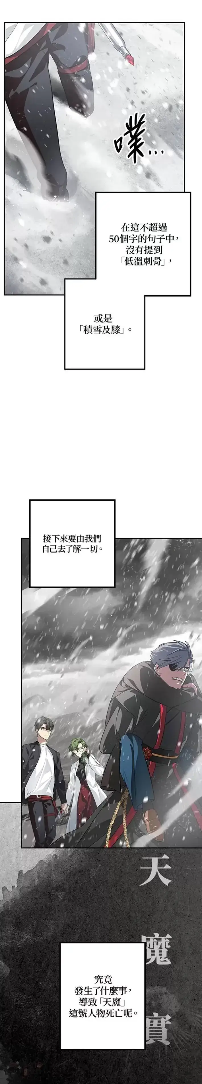 《SSS级自杀猎人》第54话图9