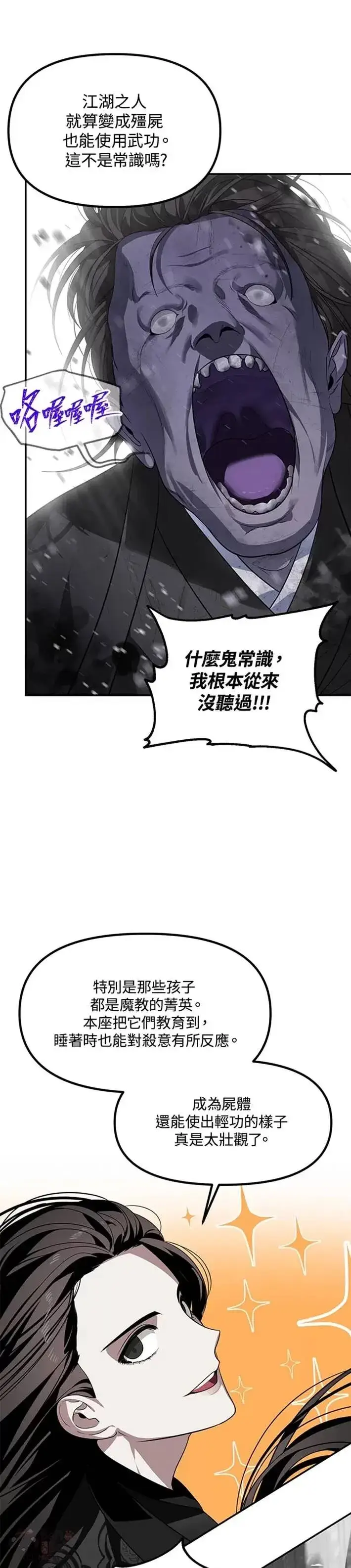 《SSS级自杀猎人》第55话图10