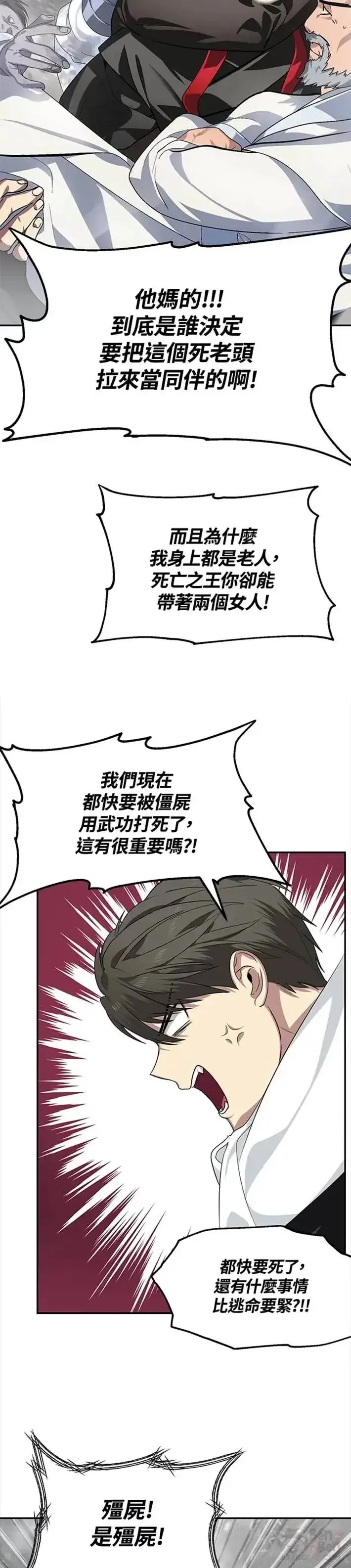 《SSS级自杀猎人》第55话图12