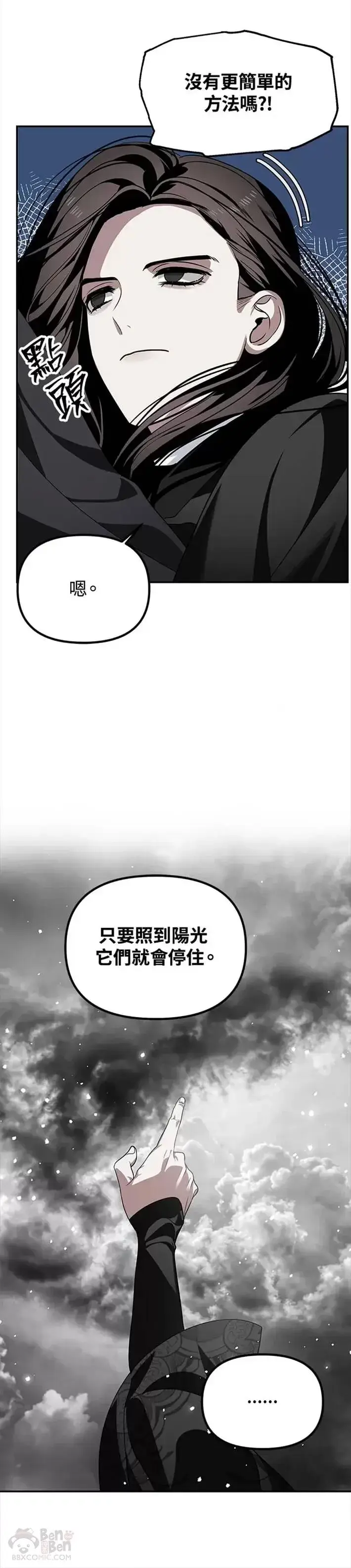 《SSS级自杀猎人》第55话图14