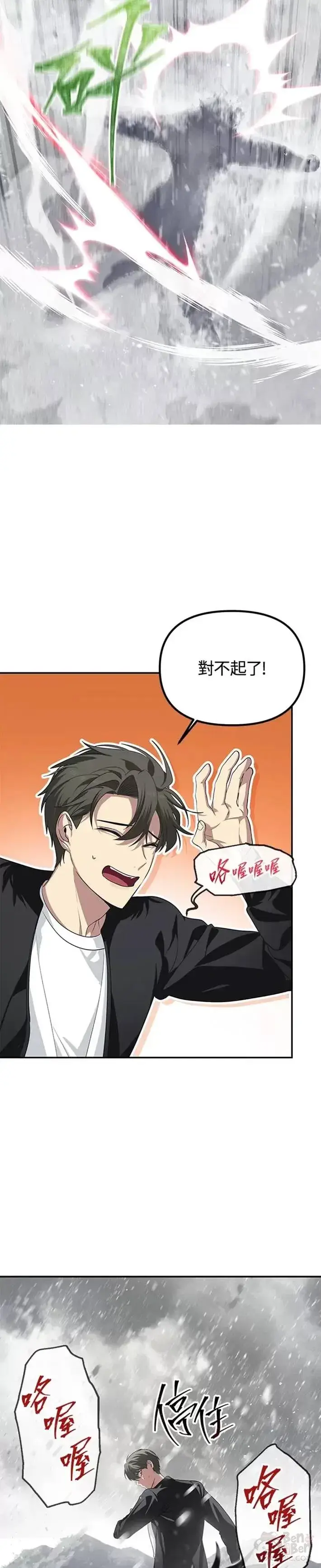《SSS级自杀猎人》第55话图17