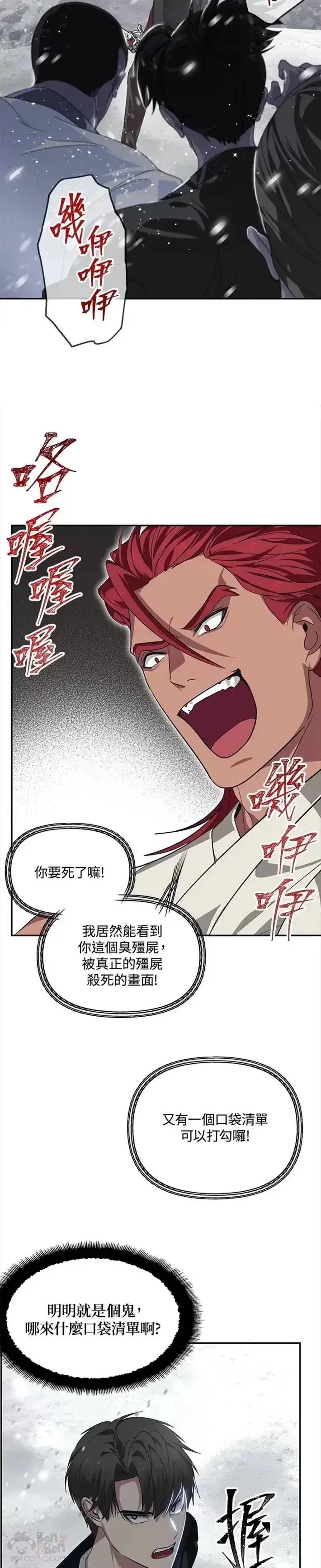 《SSS级自杀猎人》第55话图18