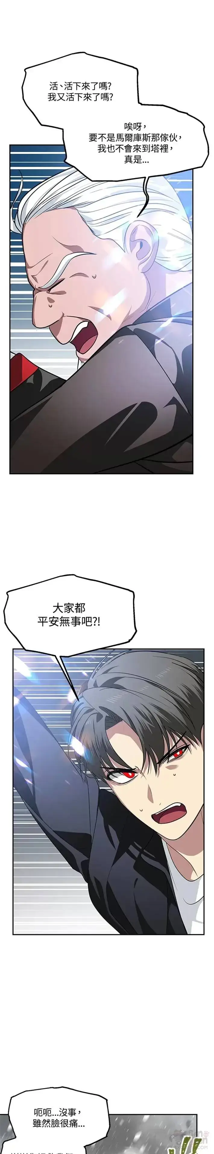 《SSS级自杀猎人》第55话图22