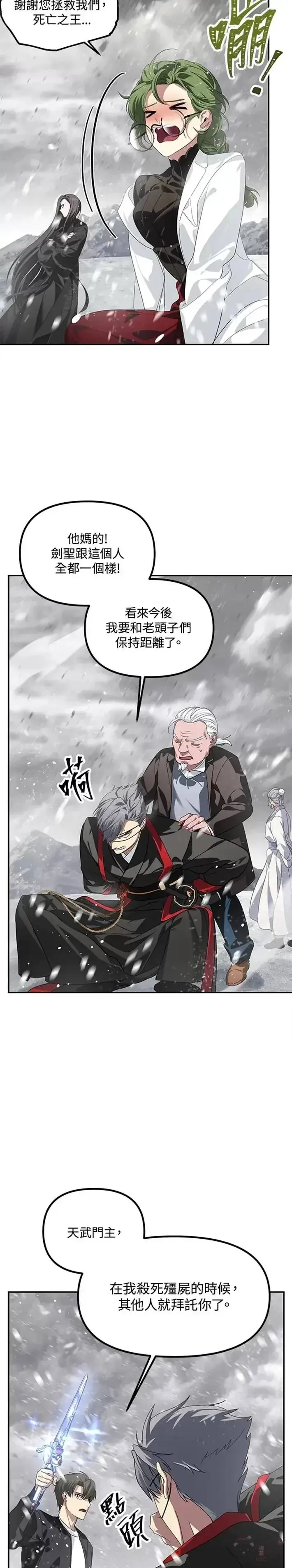 《SSS级自杀猎人》第55话图23