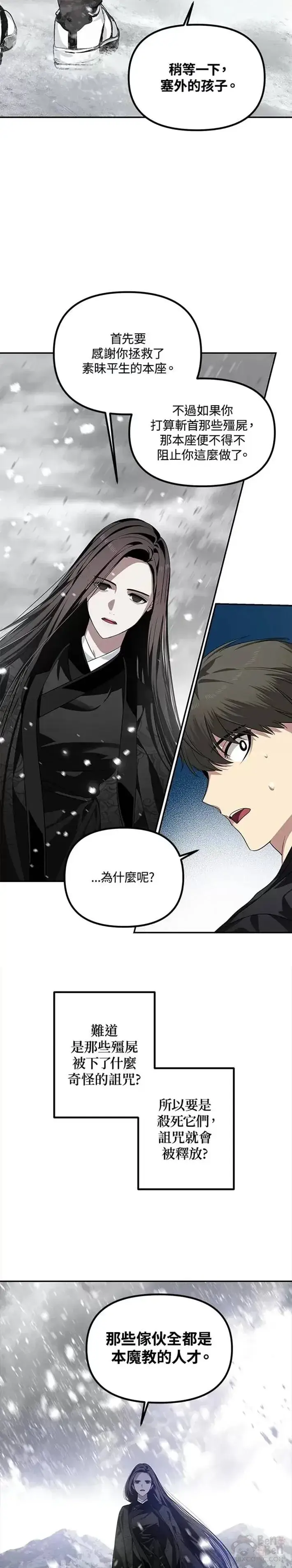 《SSS级自杀猎人》第55话图25