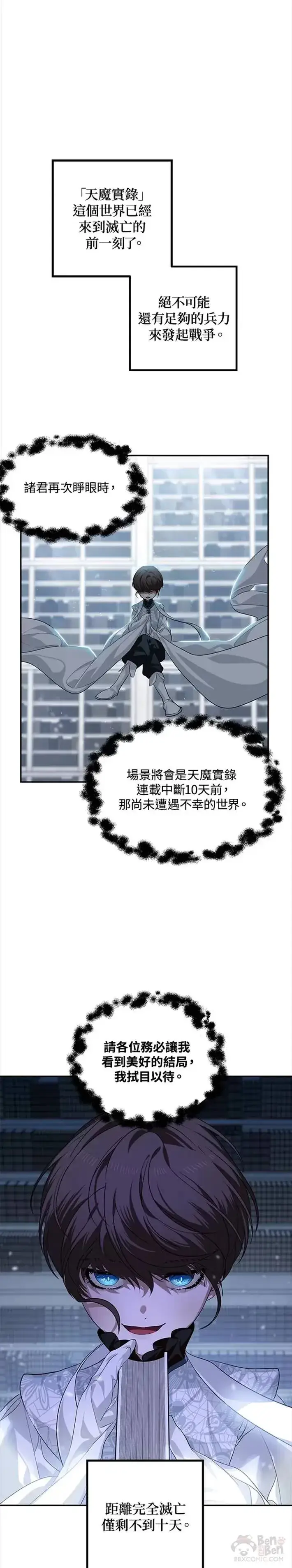 《SSS级自杀猎人》第55话图27