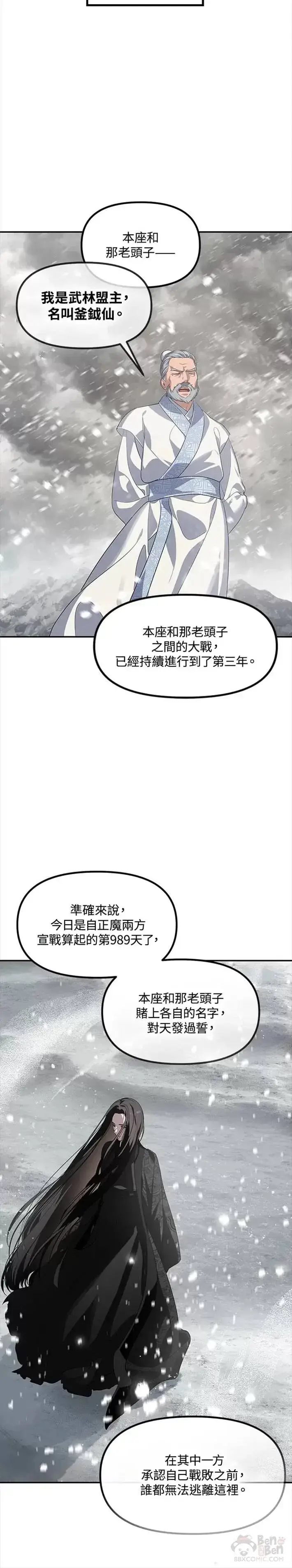 《SSS级自杀猎人》第55话图28