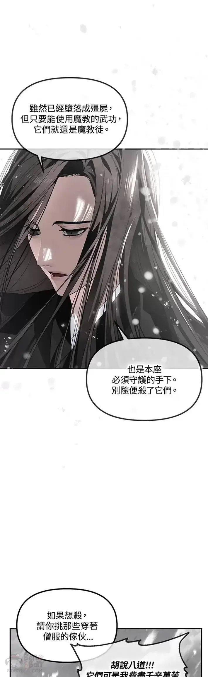 《SSS级自杀猎人》第55话图29