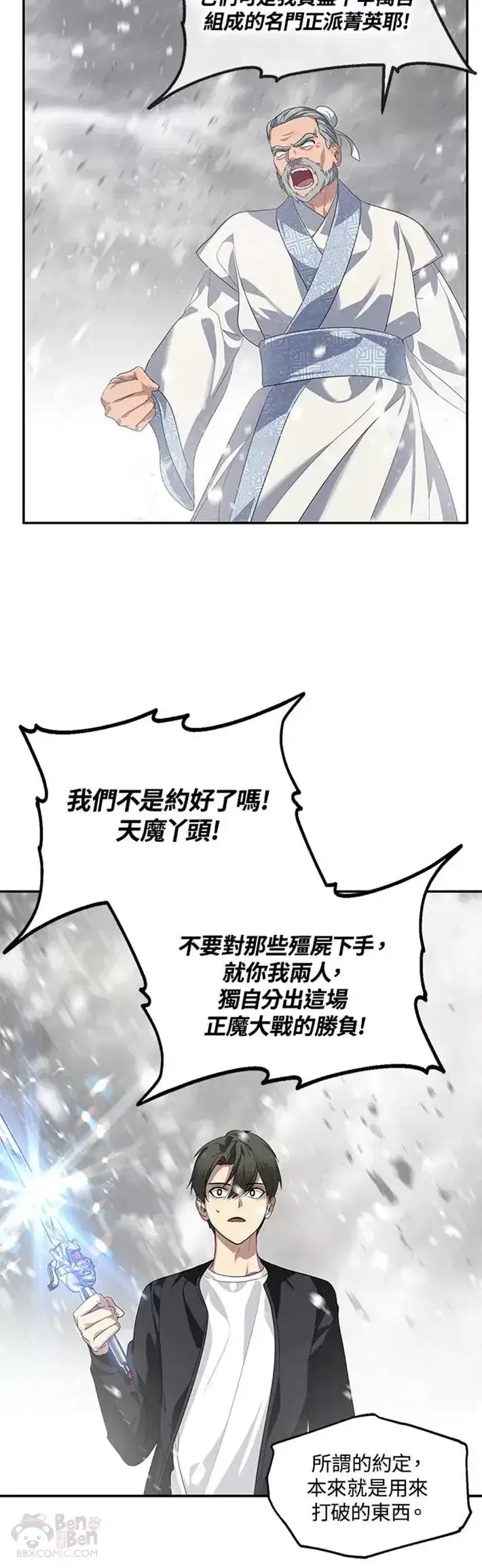 《SSS级自杀猎人》第55话图30