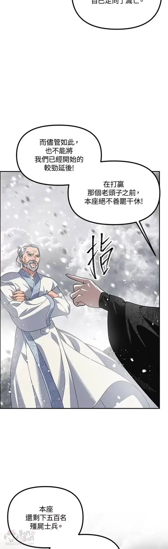 《SSS级自杀猎人》第55话图33