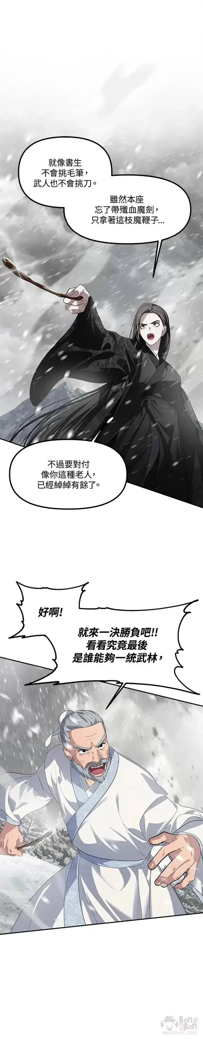 《SSS级自杀猎人》第55话图36