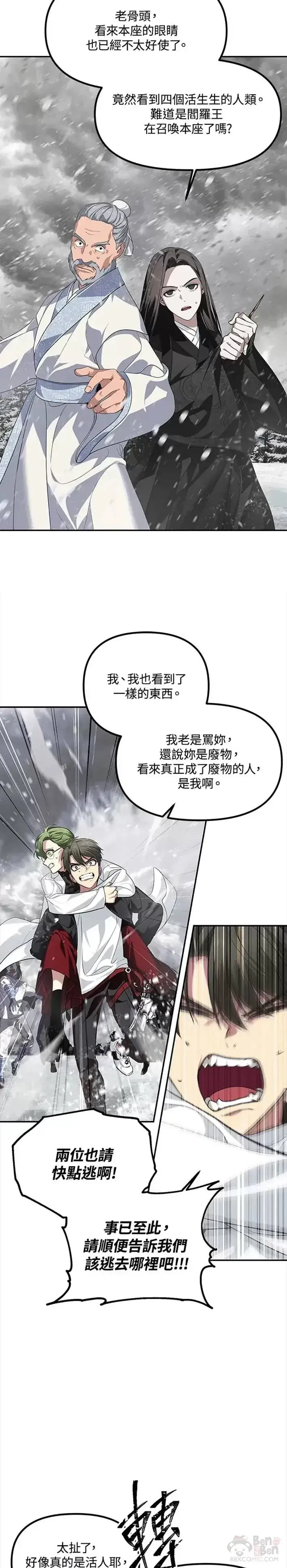 《SSS级自杀猎人》第55话图4