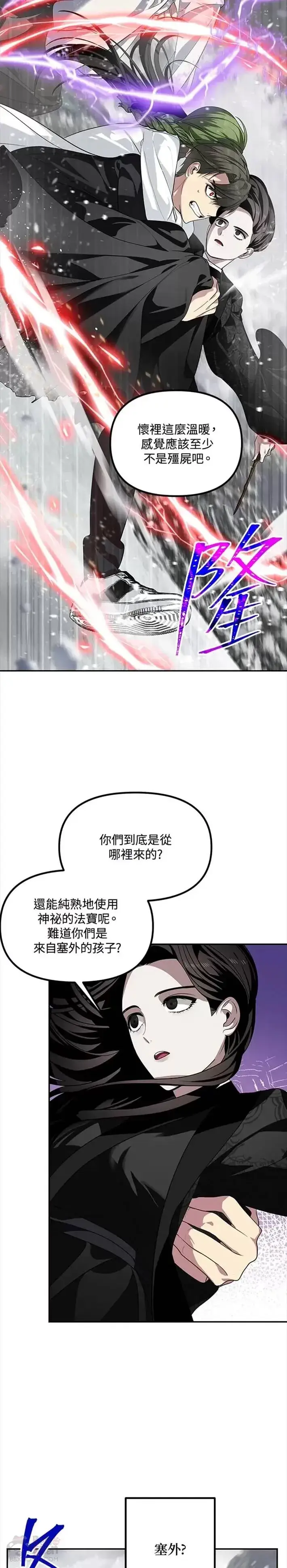 《SSS级自杀猎人》第55话图6