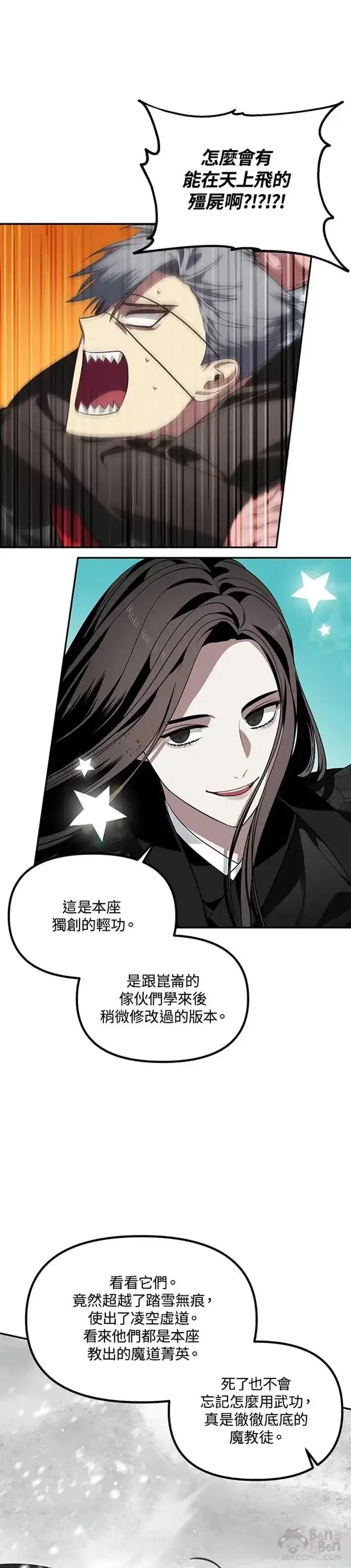 《SSS级自杀猎人》第55话图8