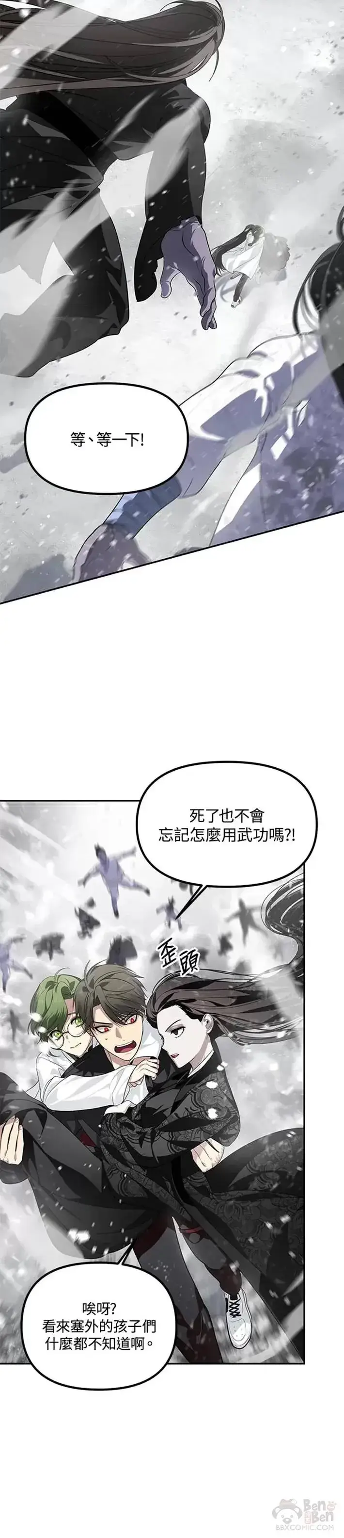 《SSS级自杀猎人》第55话图9