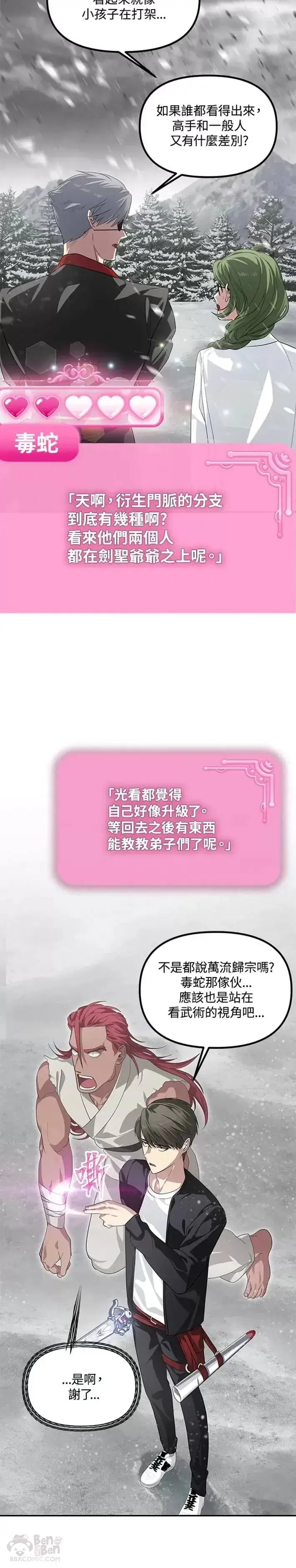 《SSS级自杀猎人》第56话图10