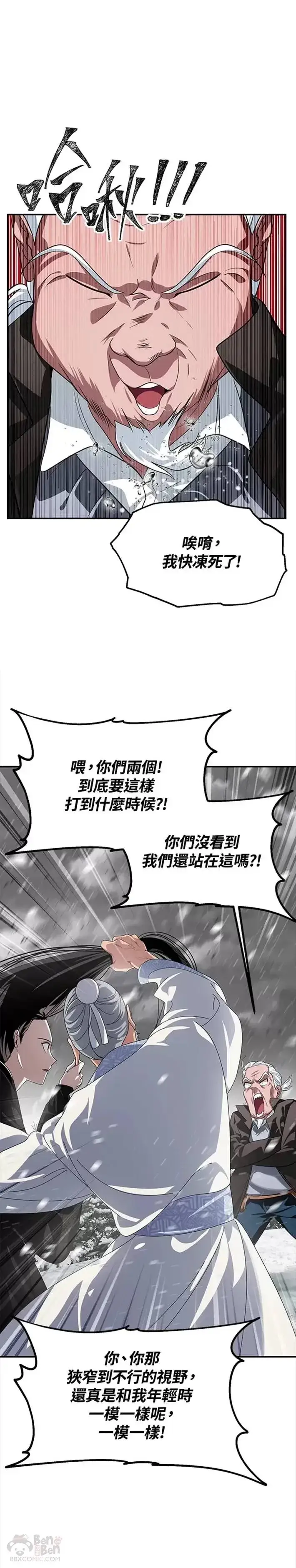 《SSS级自杀猎人》第56话图11