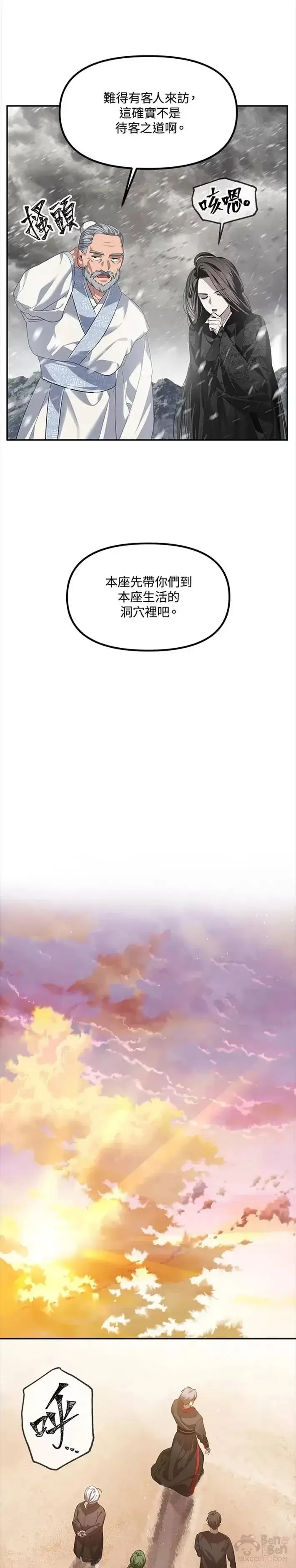 《SSS级自杀猎人》第56话图12