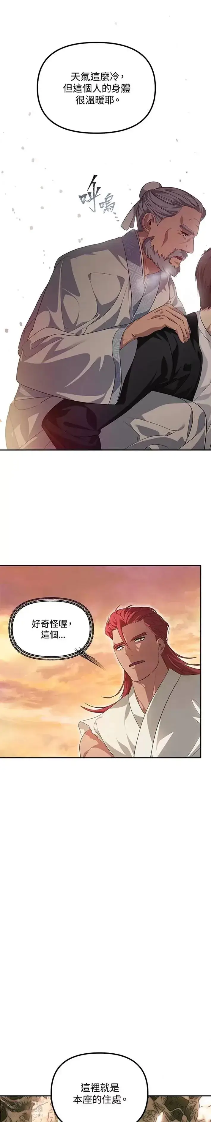 《SSS级自杀猎人》第56话图15