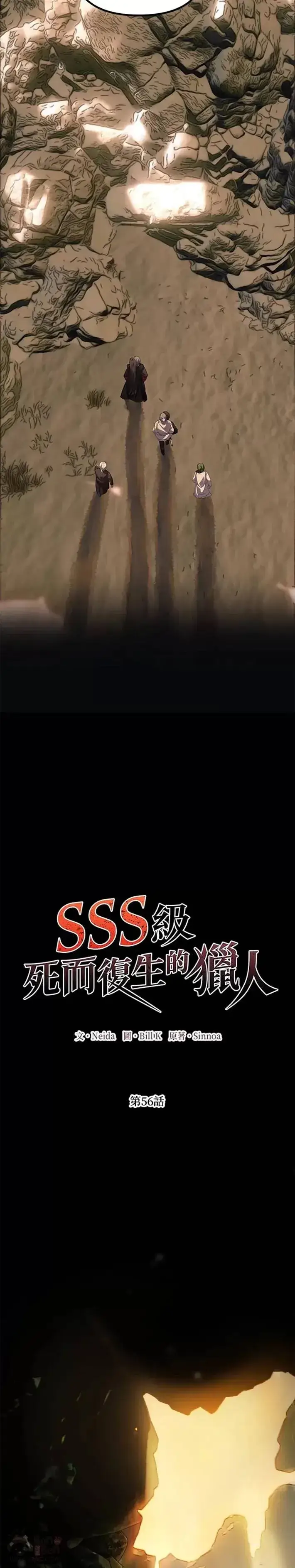 《SSS级自杀猎人》第56话图16