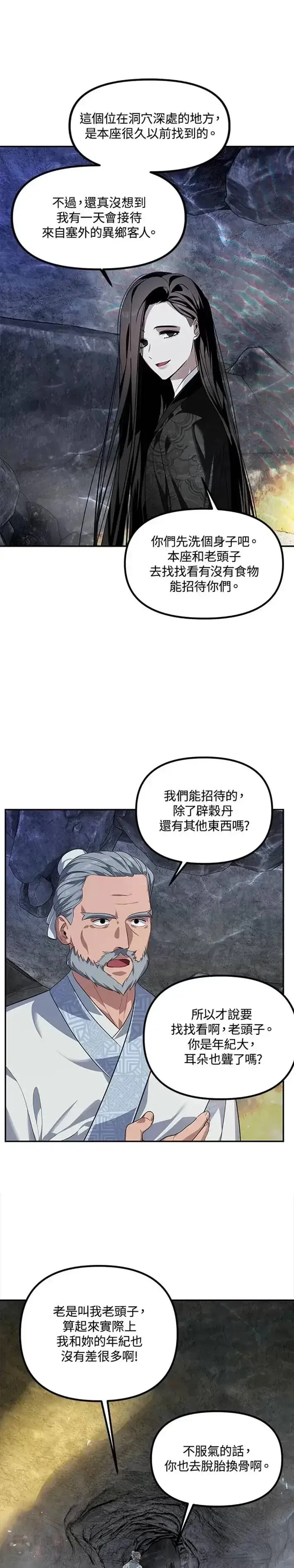 《SSS级自杀猎人》第56话图18