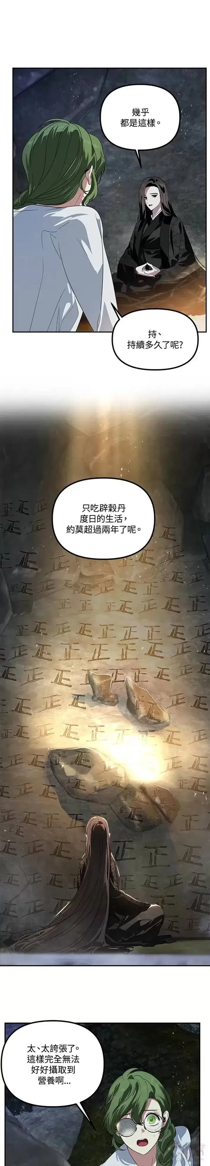 《SSS级自杀猎人》第56话图22