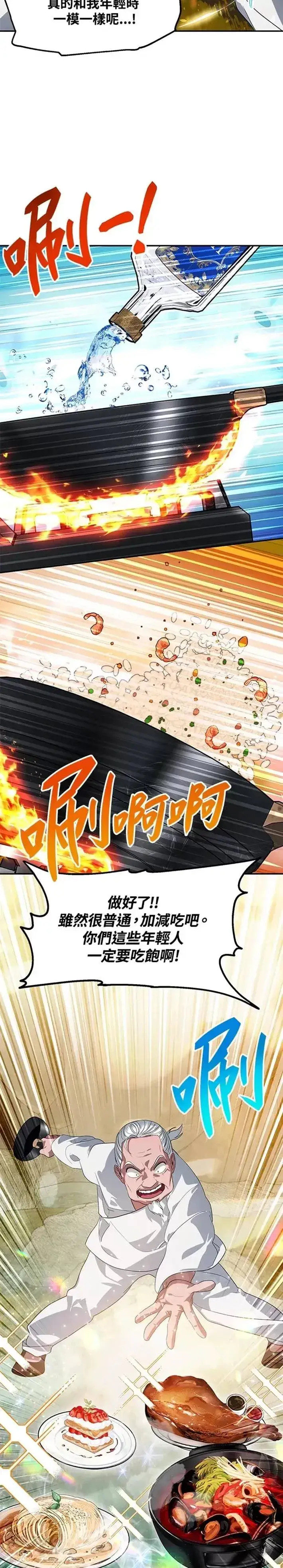 《SSS级自杀猎人》第56话图24