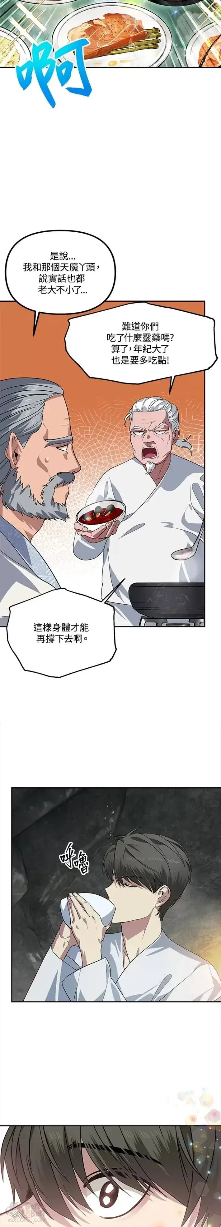 《SSS级自杀猎人》第56话图25