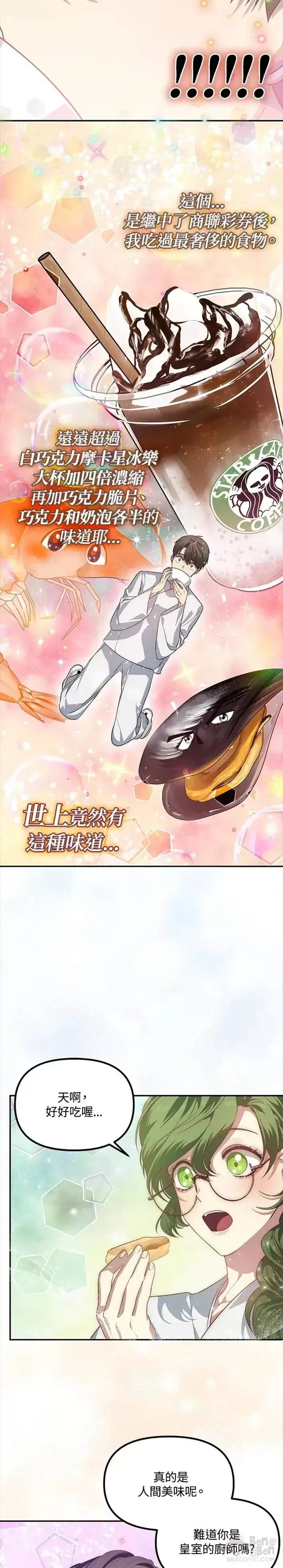 《SSS级自杀猎人》第56话图26