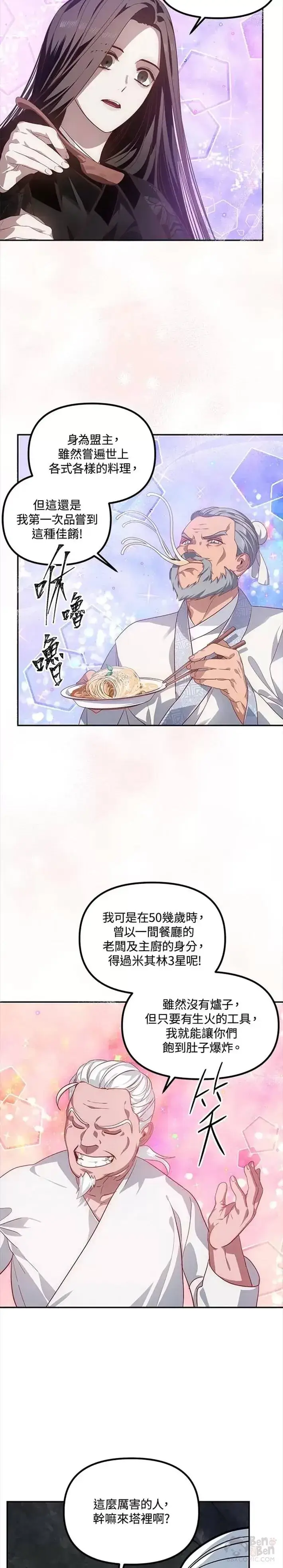 《SSS级自杀猎人》第56话图27